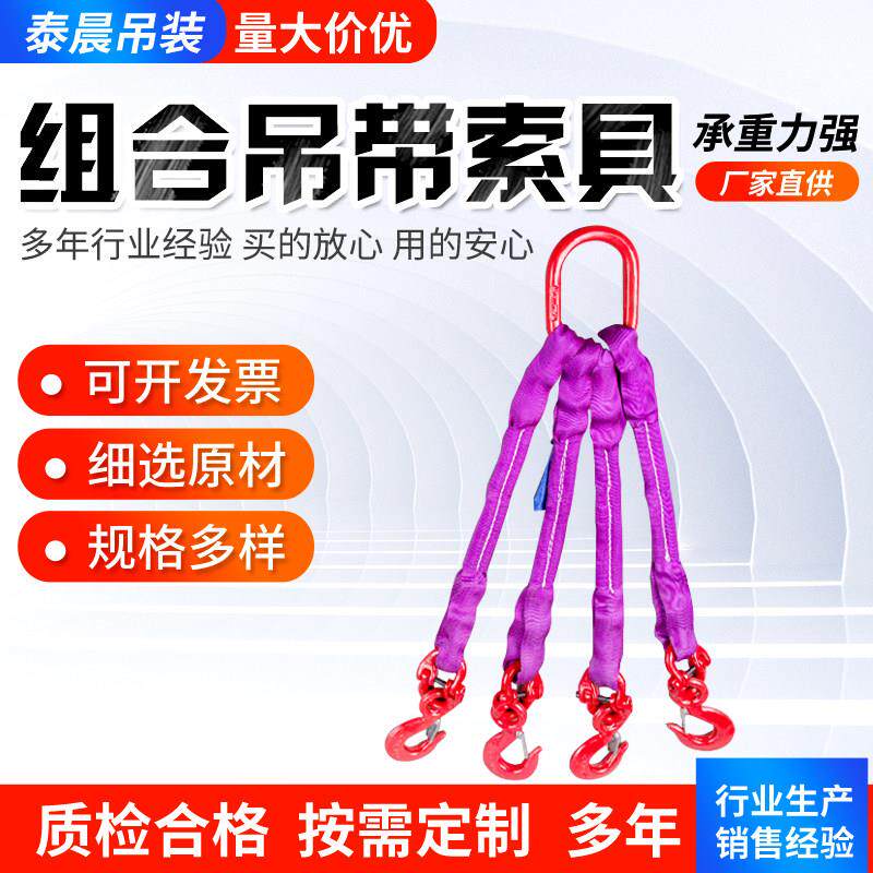 柔性吊带起重吊带吊绳2吨2腿4腿10吨吊装带扁平吊带组合吊索具3吨