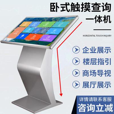 立帆3243/4寸QG-D550D9卧式控一体机商场触展厅自助查询一体机广