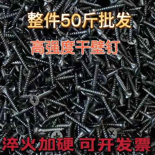 整袋50斤高强度干壁钉自攻螺丝石膏板十字平头自攻钉木螺丝钉M3.5