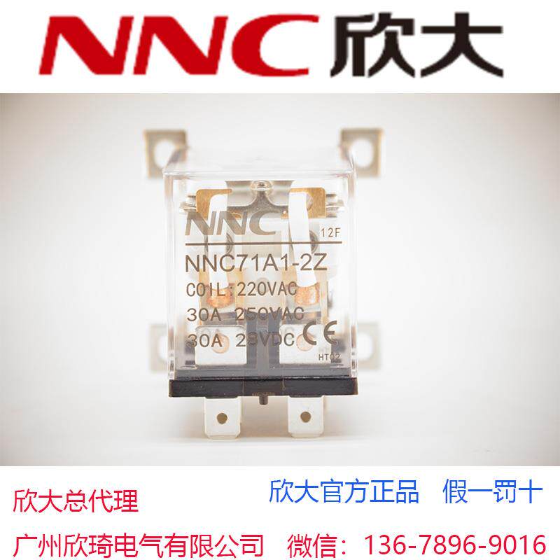 NNC71A1-2Z-12V24V110V220VAC欣大电磁继电器通用HHC71A1/JQX-12F