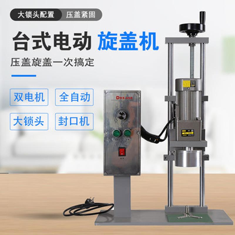 DDX-450D大口径自动旋盖机玻璃瓶机油桶金属盖拧盖器电动旋盖机