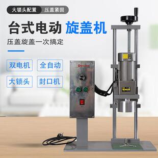 DDX-450D大口径自动旋盖机玻璃瓶机油桶金属盖拧盖器电动旋盖机