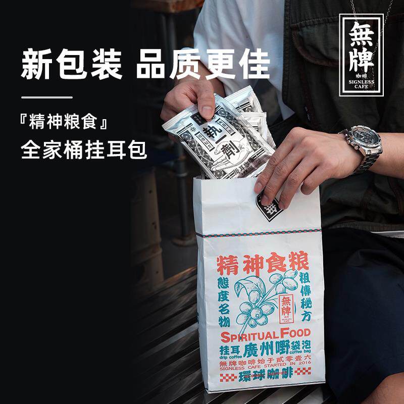 无牌咖啡 精神食粮全家桶耳挂咖啡12包办公室囤货装新鲜手冲冷萃