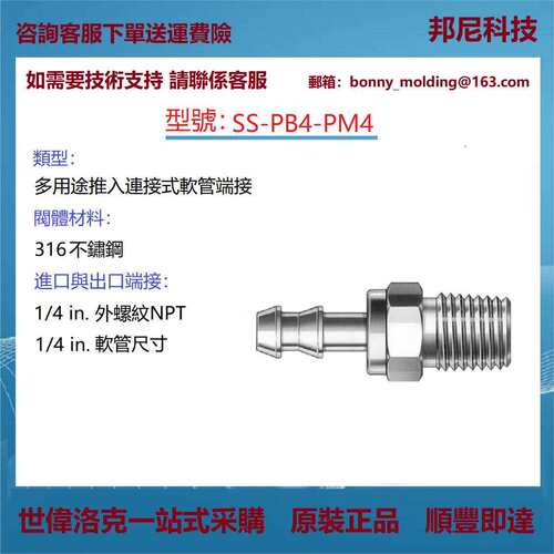 SS-PB4-PM4世伟洛克Swagelok多用途推入连接式软管端接