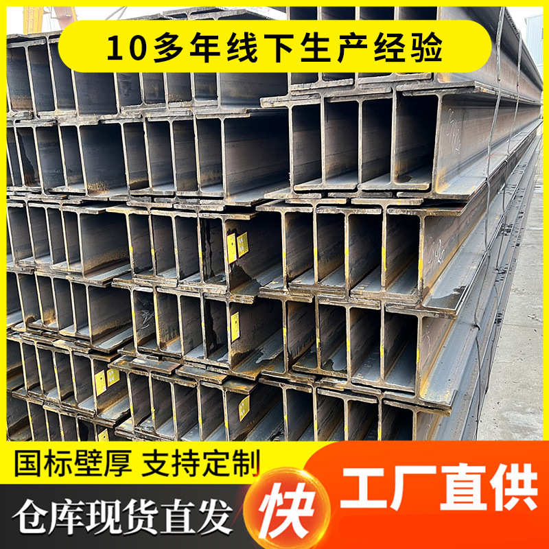 钢结构用h型钢 高频焊接H型钢 桥梁承重钢梁工字钢莱钢厂家供应