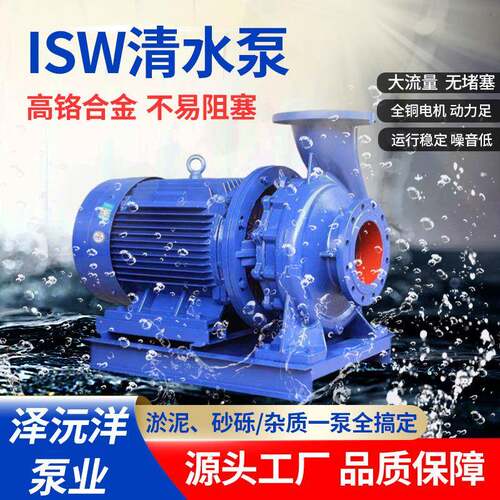 ISW清水泵ISW卧式管道离心泵热水循环泵增压泵清水泵热水循环泵