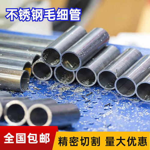 不锈钢圆管304管子空心方管毛细管材料无缝厚壁精密切割