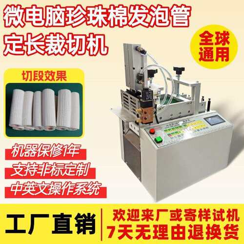 微电脑珍珠棉发泡管定长裁切机全自动异型管分切机海绵护角切割机