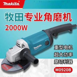 牧田角磨机180角磨机230角磨机打磨机大功率M0920BM0921B