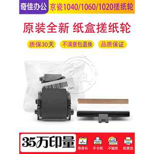 京瓷1040 1120传呼机1125 1020 1025 1120纸盒拾取轮 1060 原装