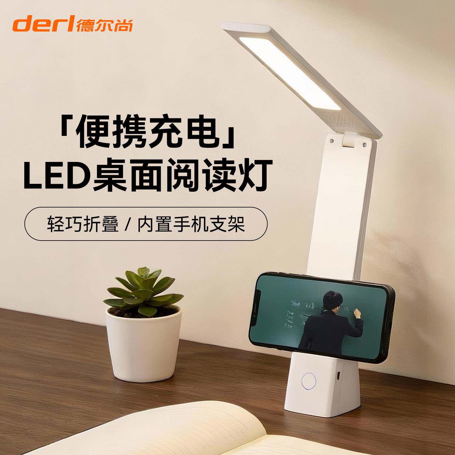 新品充插两用多功能折叠灯创意桌面学习阅读专用护眼台灯