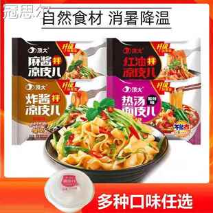 顶大麻酱凉皮热汤面皮芝麻酱拌凉皮儿红油酸辣粉丝米线免煮非油炸