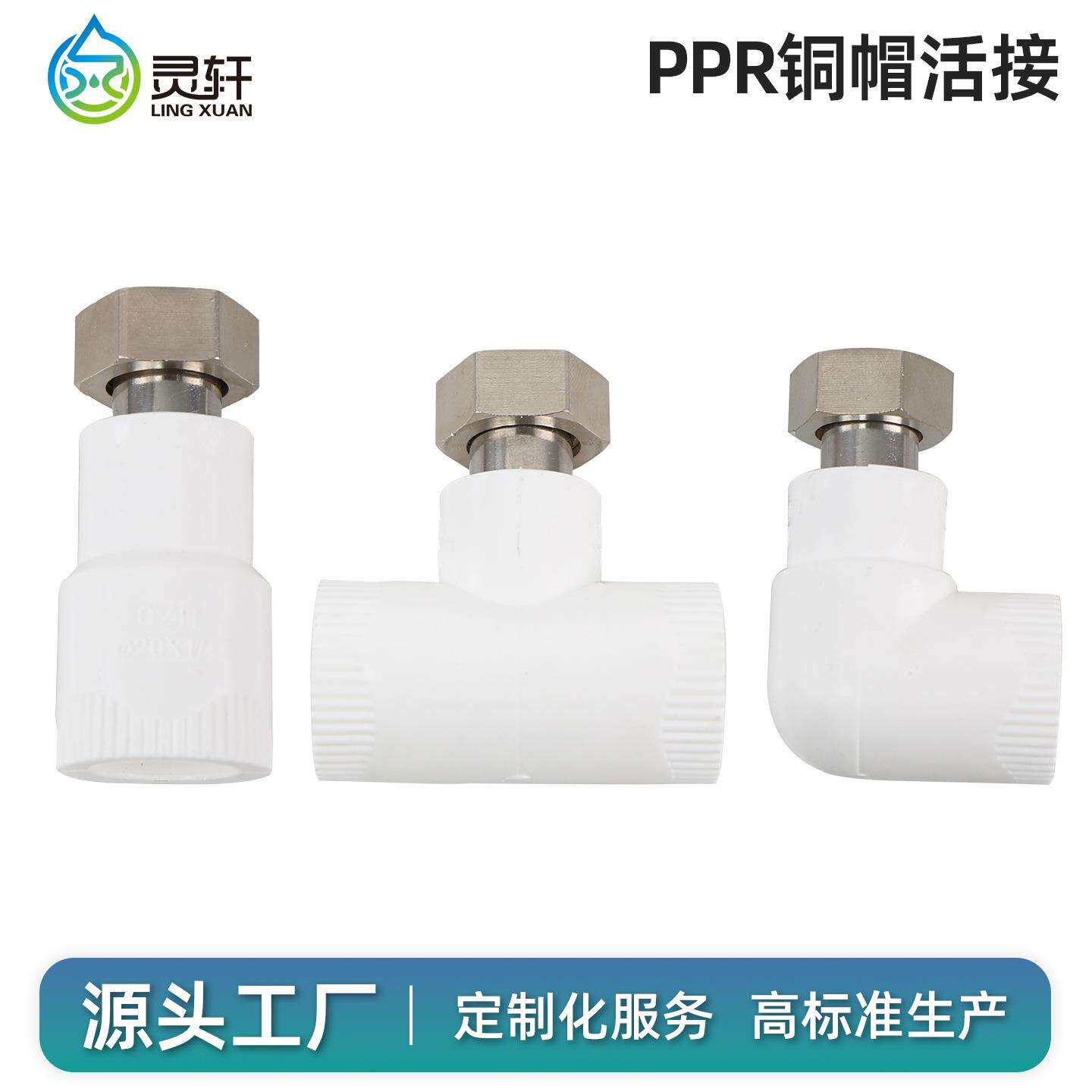 4分PPR活接热水器活接壁挂炉活接配铜帽活接头弯头直接三通