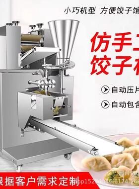 中小型饺子机蒸饺锅贴水饺混沌机多功能机器食品智能全自动急冻