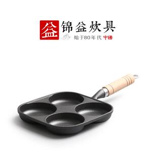 铸铁蛋饺锅四孔多功能煎蛋锅无涂层铁锅木柄加厚家用不粘平底锅