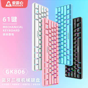 GK806 爱国心 机械键盘有线三模RGB电竞键盘61键游戏电脑机械键盘