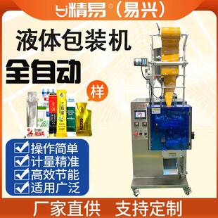 全自动四边封口液体精华液乳液膏体洗发水袋包装机液体包装多功能