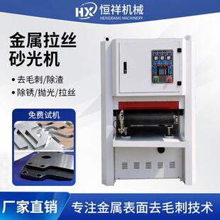 金属不砂机抛光机打磨机铝板锈光钢拉丝机金属毛刺机除锈去除LNY