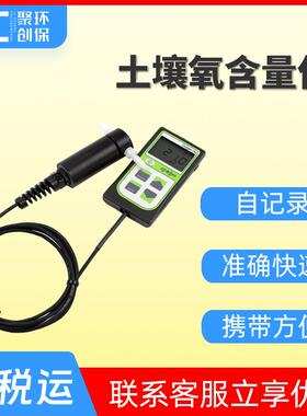 Apogee MO-200土壤氧含量测定仪手持式 自记录土壤含氧量检测仪
