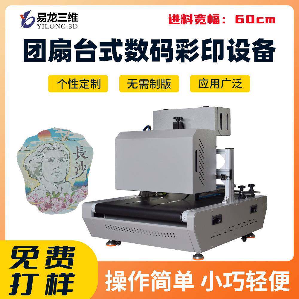团扇小型数码印刷机福卡onepass彩印设备硬卡纸板高速打印机厂家