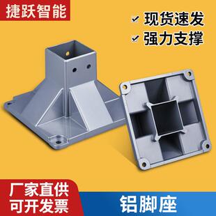 厂家直供柔性链输送机6464铝型材铝脚座8080方形脚盘6060固定脚座