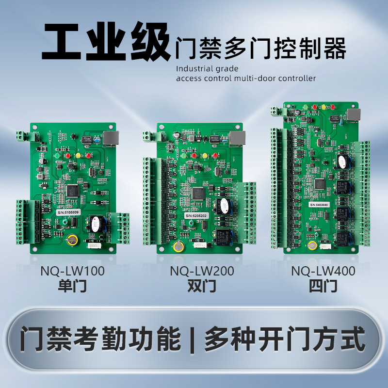 网络多门门禁控制器主板单门双门四门控制板门禁系统套装机箱电源