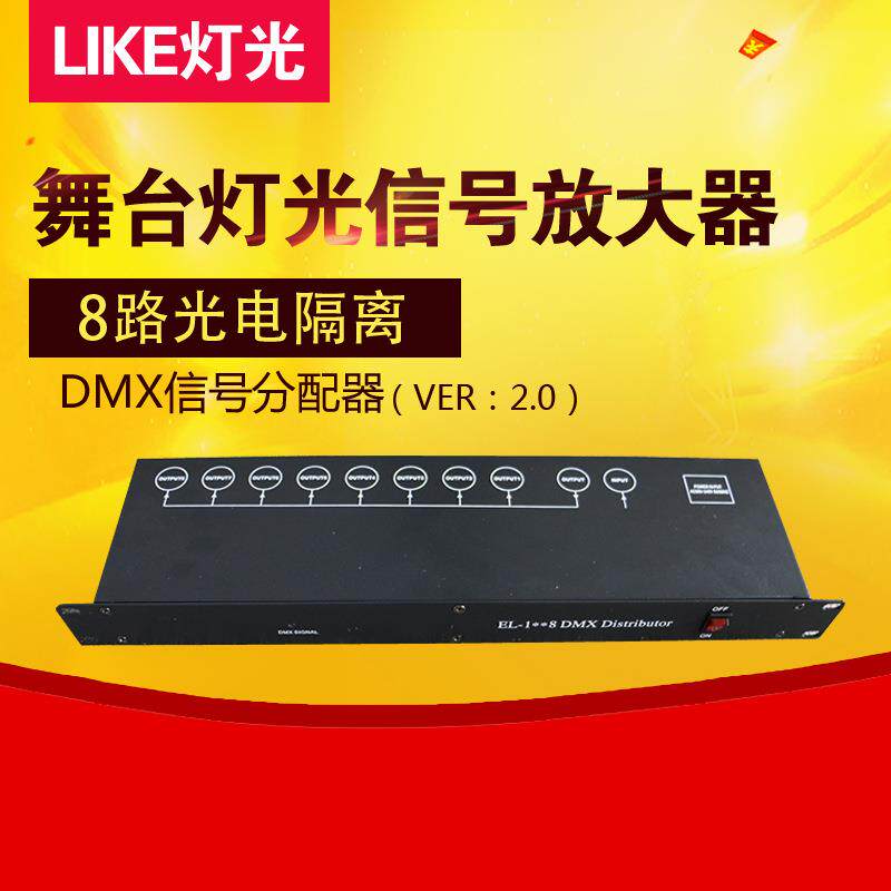 梦豪舞台帕灯光束灯信号放大器酒吧8路信号DMX512放大器跨境电商