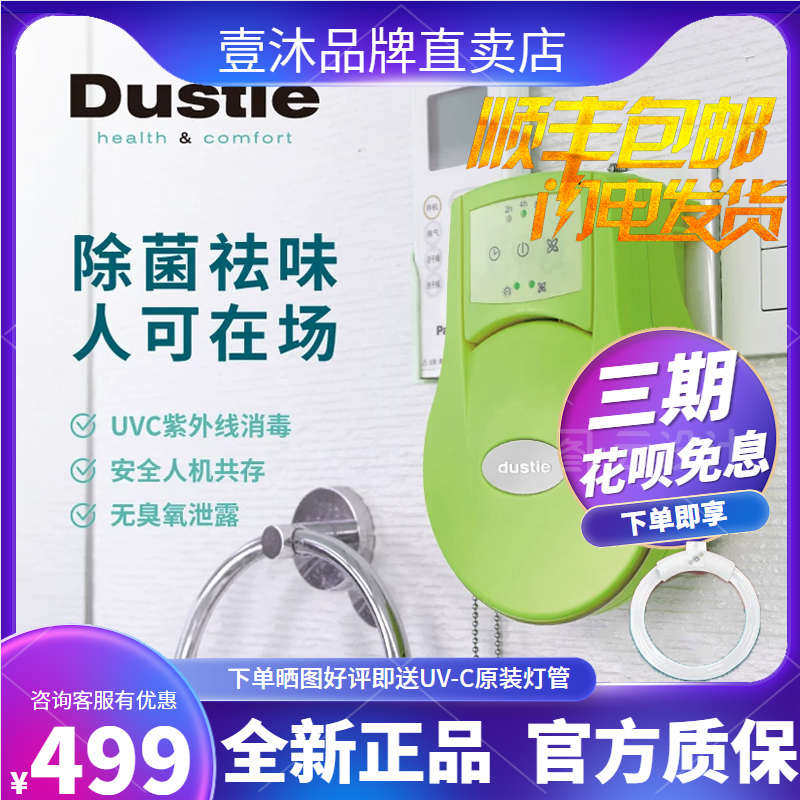 瑞典达氏空气净化器家用紫外线消毒机卫生间厕所宠物除臭器150