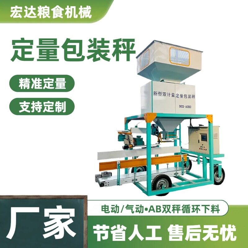 定量包装秤自动包装机20-60公斤粮食称重灌装机厂家定制