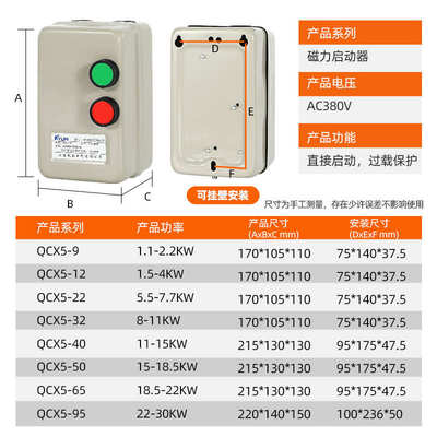 磁力启动器380V三相风机水泵控制起动开关电机过载过流过热保护器
