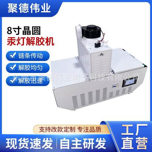 汞灯UV解胶机8寸晶圆解胶机往复式传送带翻盖挡板汞灯解胶机