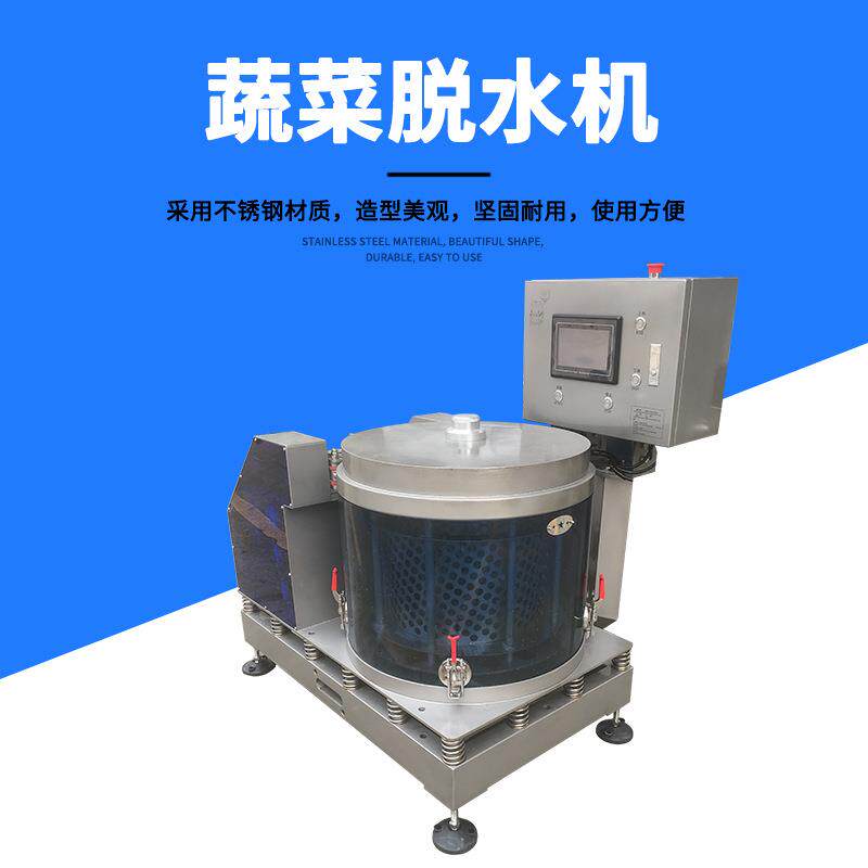TJ-70L蔬菜脱水机离心式变频脱水甩干机排骨肉类脱水沥干机