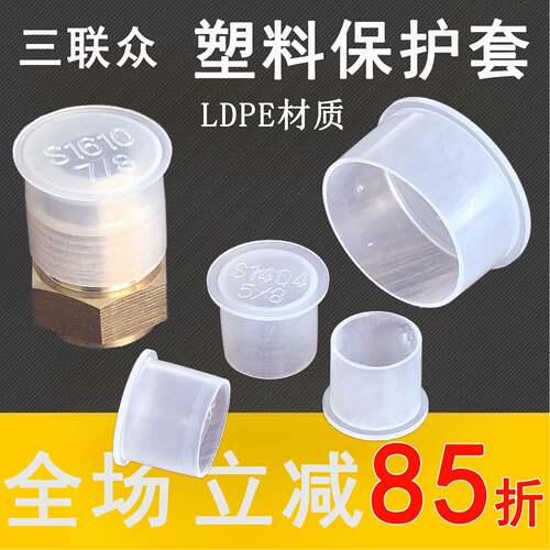 白色塑胶螺纹保护套 适用圆管外螺牙保护配件 G系列螺牙防撞帽
