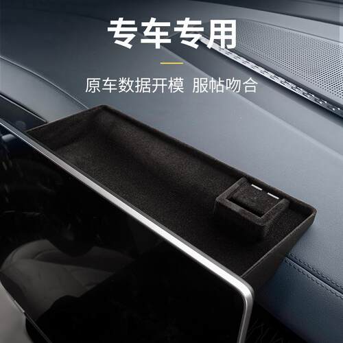 适用极氪009车型屏幕后储物盒中控仪表储物盒置物盒一体车型产品