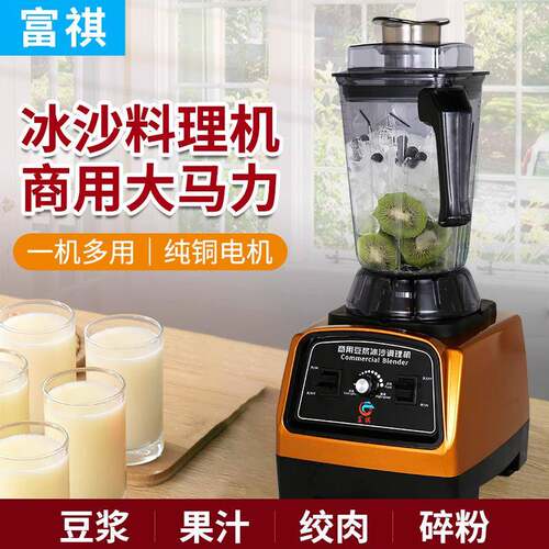 冰沙料理机搅拌碎冰大容量冰沙料理机