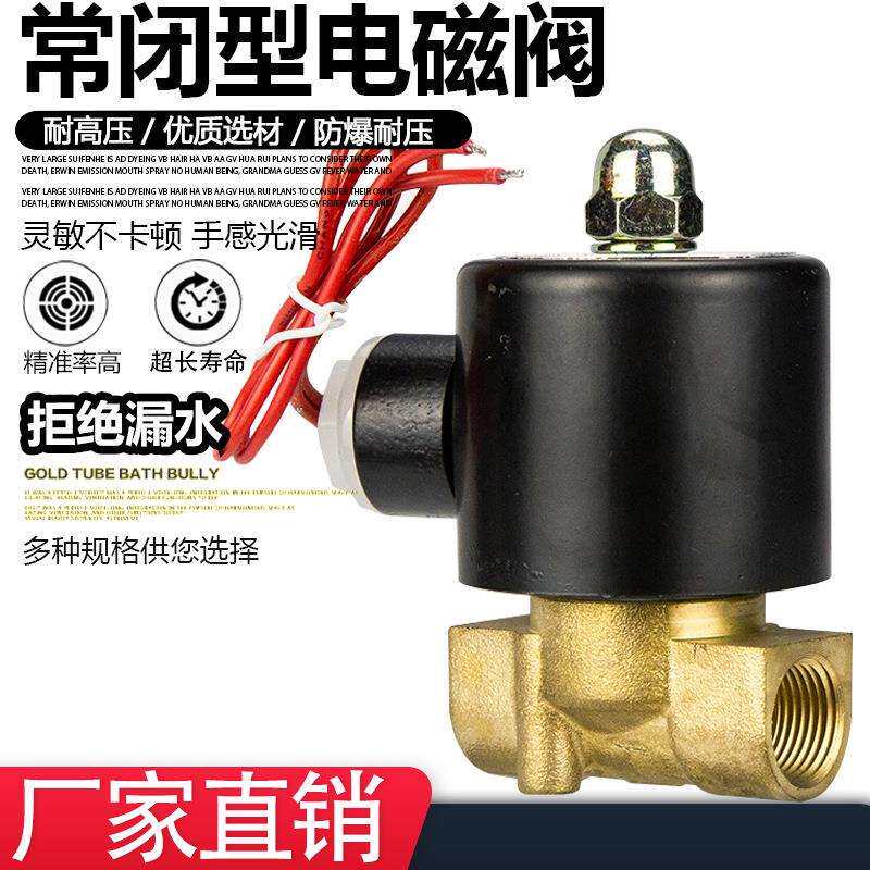 常闭电磁水阀2W4分C220V2分DC24V6分DC12V全铜线圈3分1寸2寸
