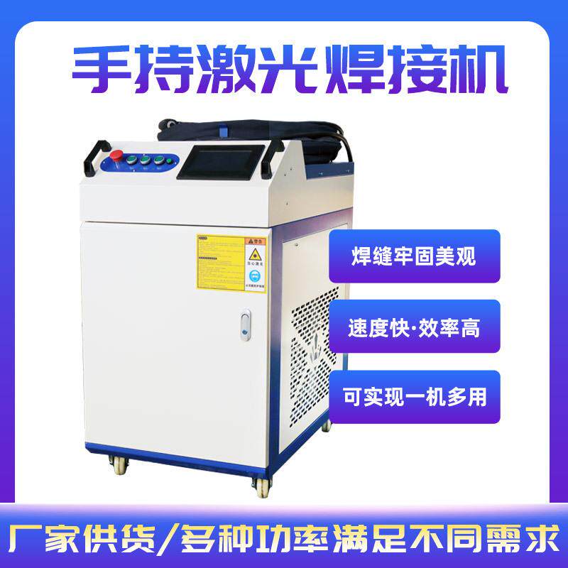 工程焊接连续激光焊接作业平台自动手持式切割机激光焊接机