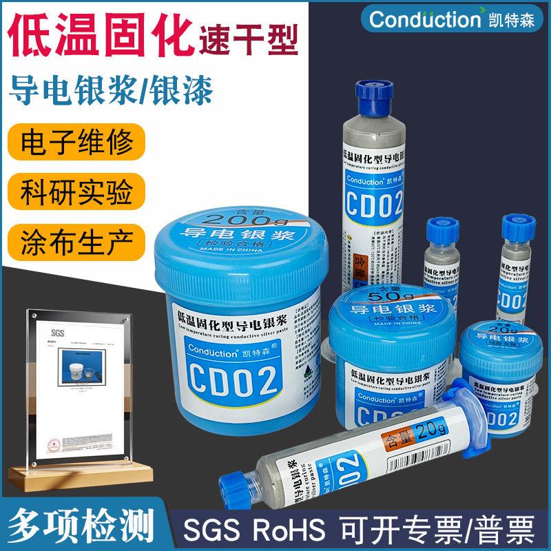 进口银粉导电银漆银胶实验材料导电银浆高浓度键盘修复速干自然干