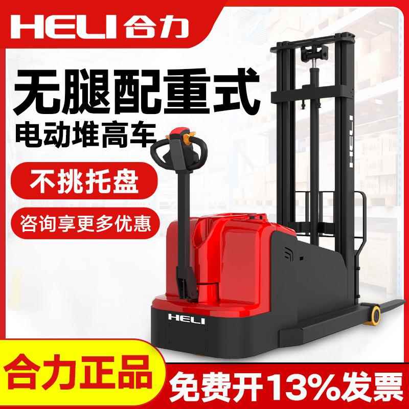合力CPD10-A22无腿配重1吨全电动堆高车步行式升降叉车托盘液压装