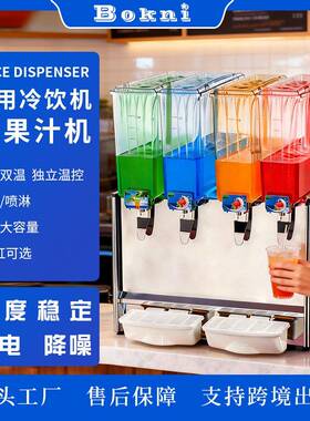 9L商用冷饮机冷热双温果汁机1-4缸喷淋饮料机饮品店用可出口现货