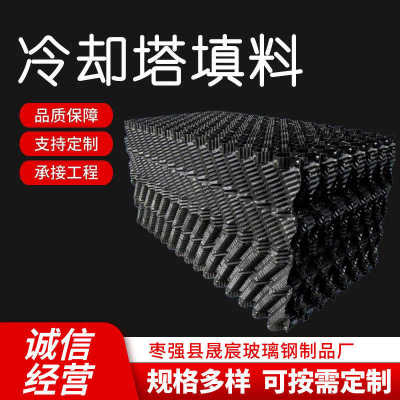 玻璃钢冷却塔填料S波方形填充交错淋水塔塑料板材斜波点波填料