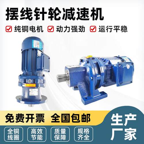 赛高传动摆线针轮减速机立式小型卧式摆针式减速器配国标铜芯电机