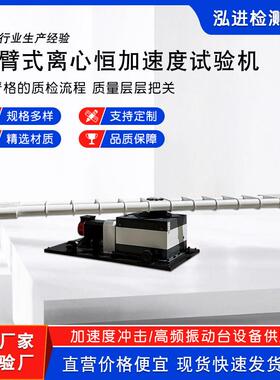 臂式离心恒加速度试验机模拟动态离心运动测试高加速稳态离心机