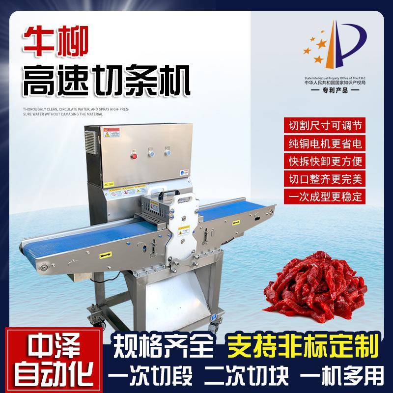 全自动牛柳切条机商用牛里脊分条切块机鸡柳变频调速切条设备