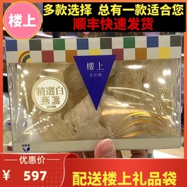 楼上燕窝白燕盏燕条粗条龙牙官燕盏多品种选择孕期滋补品