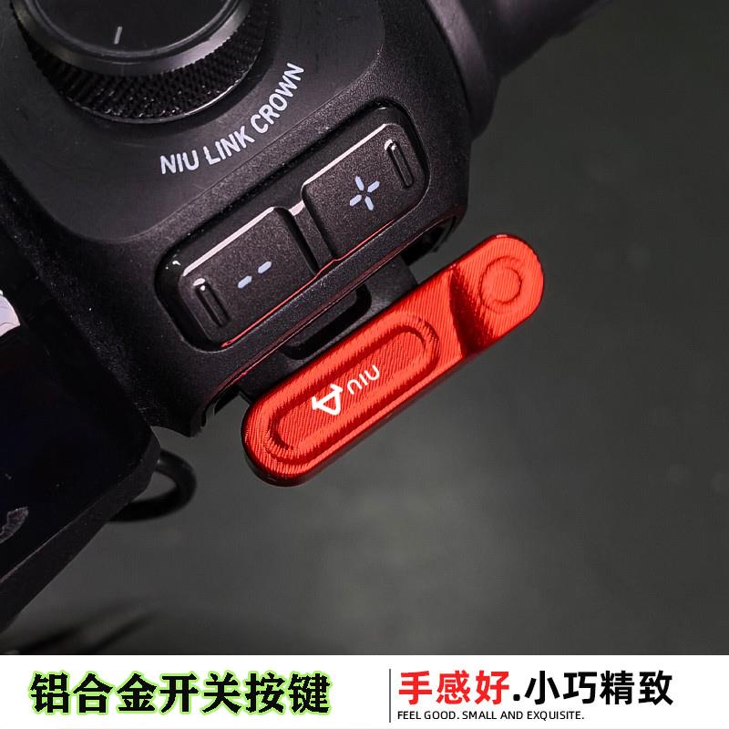 适用小牛NLT/NX/FX/FXT/NXT/UMAX/U3/U2喇叭P挡开关延长按键按钮