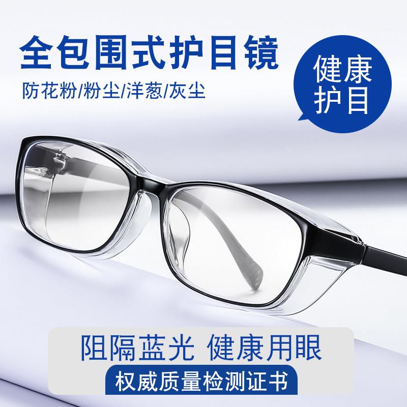 眼睛防护镜护目镜防雾防风沙防灰尘劳保防护眼镜骑行防蓝光防飞沫
