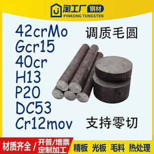 模具钢45号钢调质棒40CR圆钢42CRMO圆棒调制料预硬圆毛圆毛棒零切