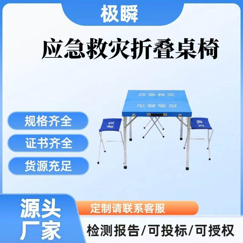 户外折叠桌子应急救灾折叠桌椅天蓝色钢板救灾桌椅一桌四椅组合