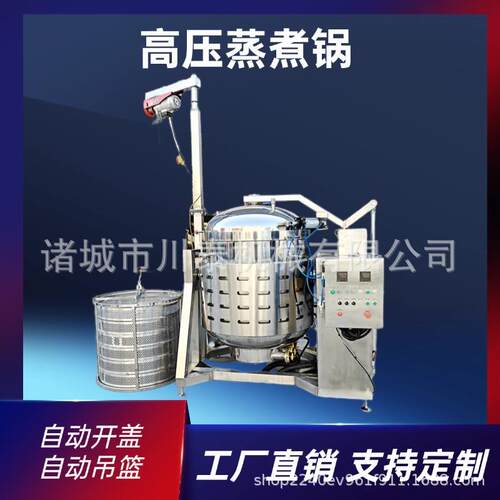 全自动高温高压蒸煮锅牛羊肉骨头汤粽子纳豆鸭蛋黄豆卤煮压力锅